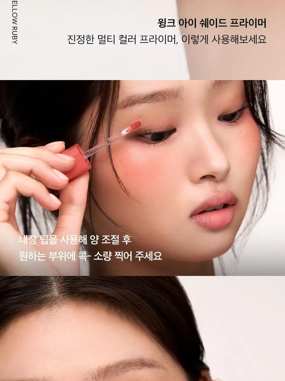 [NEW 컬러 출시] 자빈드서울 윙크 아이 쉐이드 프라이머 19종 (단품/기획) 상세페이지 9